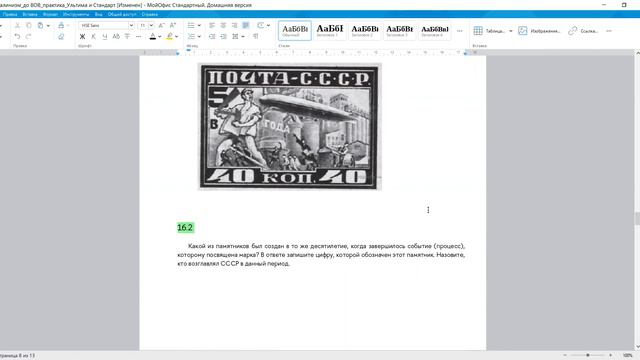 Сталинизм до ВОВ практика 1 часть Ультима+Стандарт смотреть онлайн