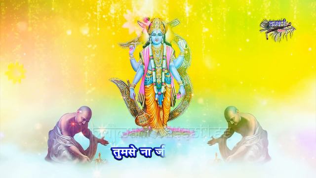 गुरुवार श्री हरि विष्णु जी का बहुत मीठा भजन || हे विष्णु जी नमन तुम्हे तुम हो पालनहार || HariBhaja смотреть онлайн