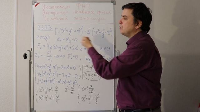 Семинар по теме "Экстремумы функции нескольких переменных и неявной функции. Условный экстремум." смотреть онлайн