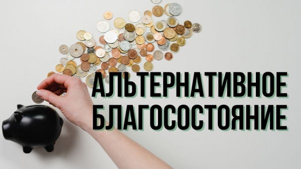 Какой ценой поддерживают ФНБ России