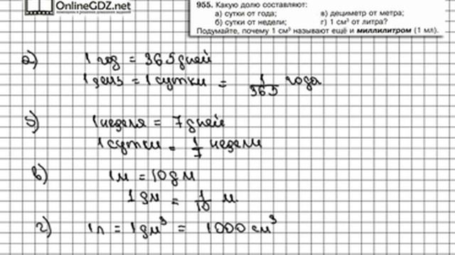 Задание № 955 - Математика 5 класс (Виленкин, Жохов)