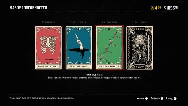 Карты способностей RDO