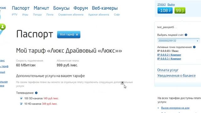 Инструкция по passport.211.ru. Смена тарифа смотреть онлайн