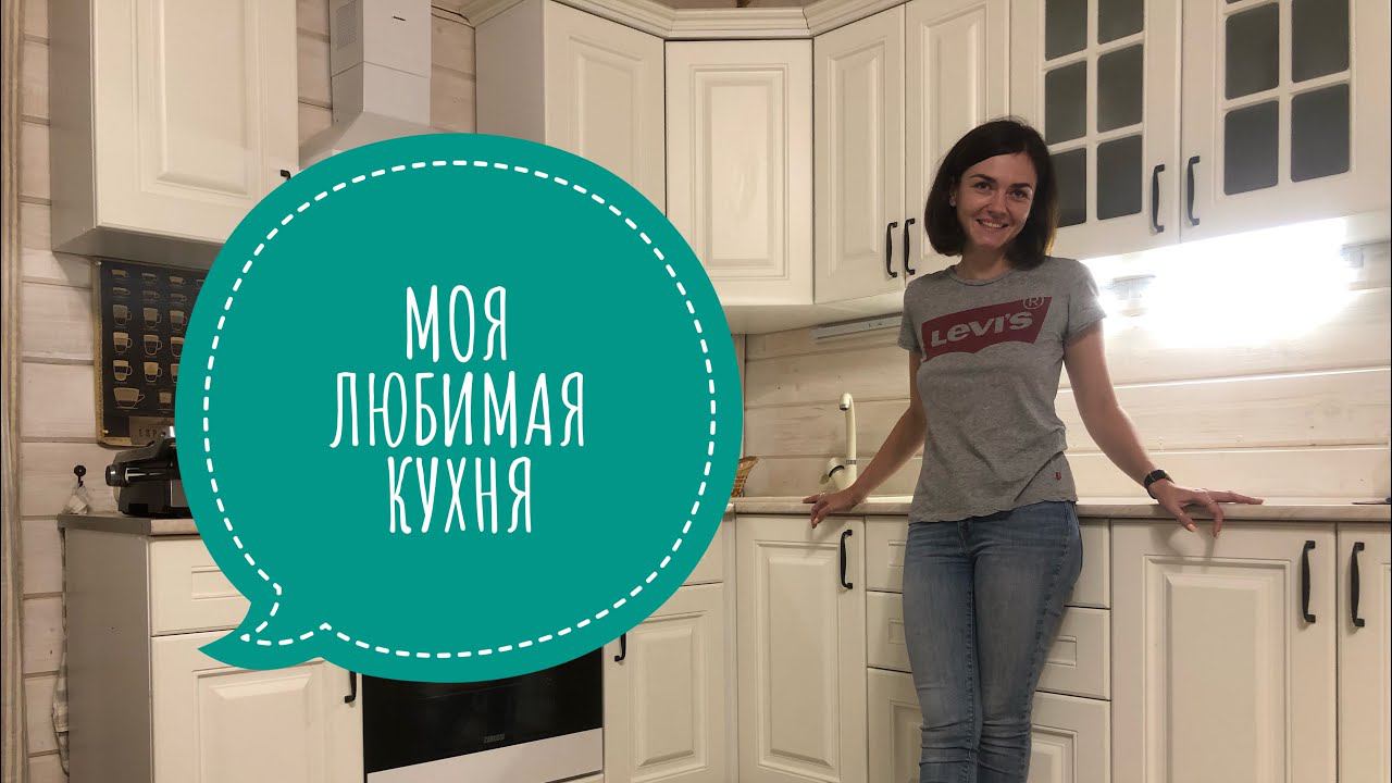 ОРГАНИЗАЦИЯ И ХРАНЕНИЕ НА КУХНЕ. МОЯ КУХНЯ от HOFF. Что где хранить? Минимализм ✔ Ирина Соковых смотреть онлайн
