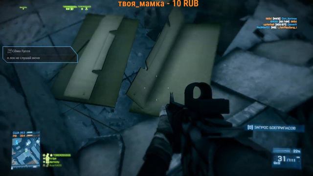 BF3 Region 178 Гнобим того, кого нельзя называть...