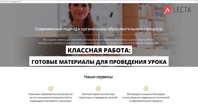 Что такое LECTA? смотреть онлайн