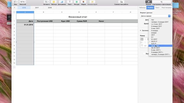 Работа в Numbers