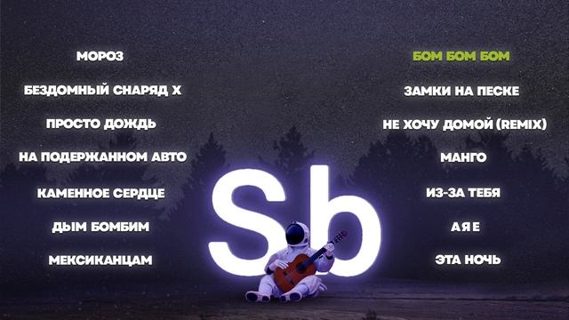 Subbota - Лучшие песни - Лучшие треки смотреть онлайн