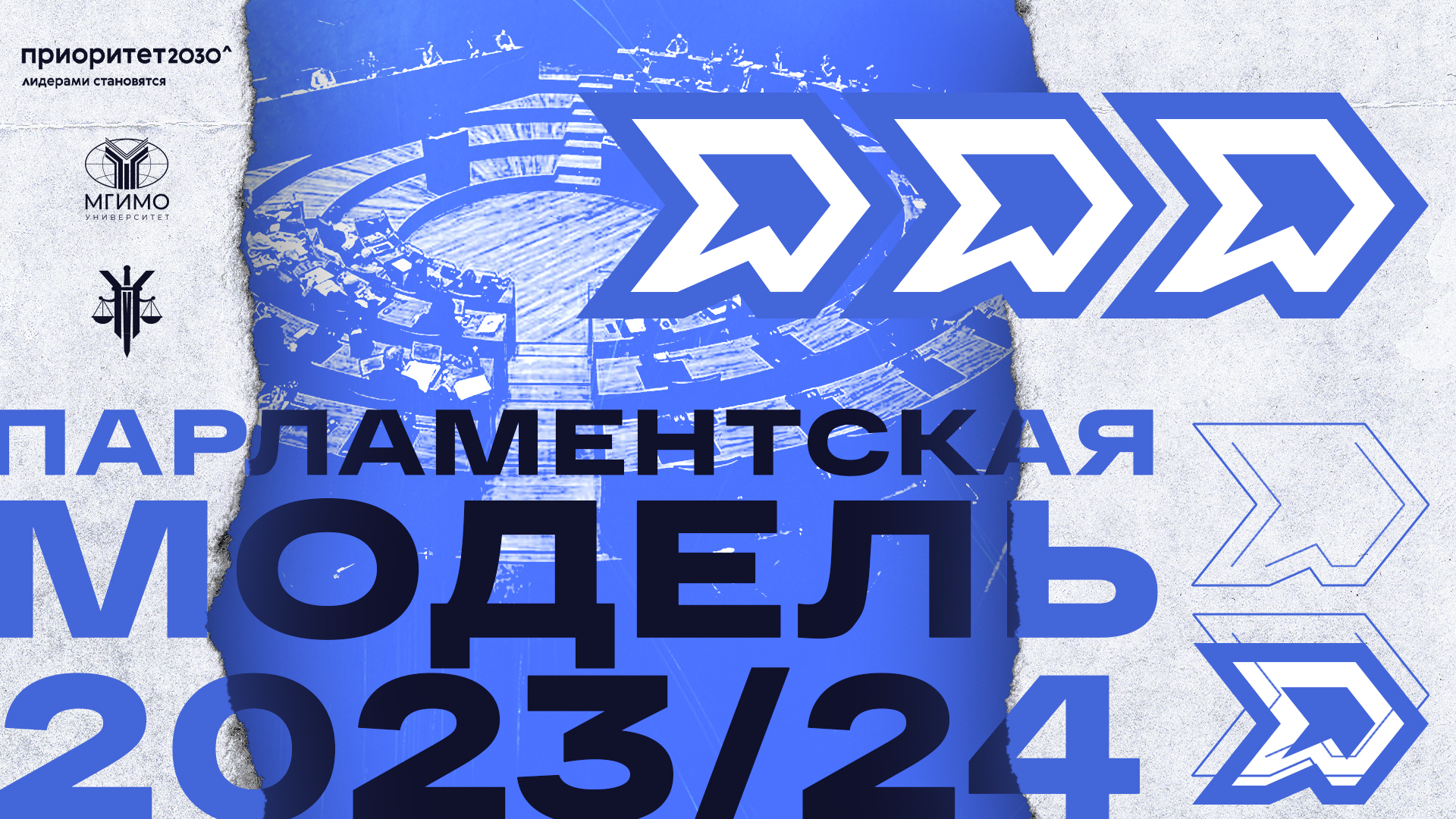 Парламентская модель 2023/24: как это было смотреть онлайн