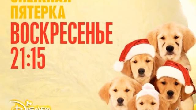 Disney Channel Russia Promo Santa Buddies & Snow Buddies смотреть онлайн