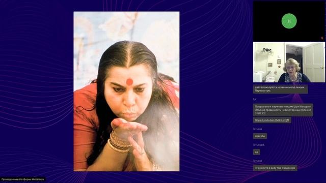 Обсуждение лекции Шри Матаджи «Полная преданность единственный путь» от 31 07 1982 г смотреть онлайн