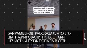 Али Байрамбеков покаялся | Оскандалившийся стоматолог из Дагестана рассказал, что его шантажировали