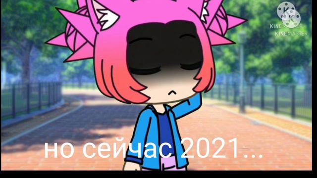 какой сейчас год?|meme|gacha Life|gacha Club (kinemaster+flipaclip+CapCut)
