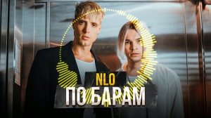 NLO - По барам (Slowed & Reverb)