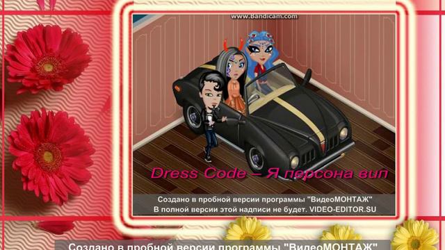 Dress Code – Я персона вип-вип, у меня есть джип-джип (клип) смотреть онлайн