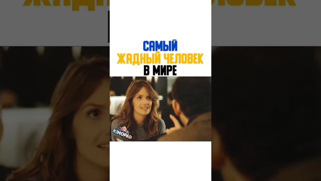 самый жадный человек в мире🤣 смотреть онлайн