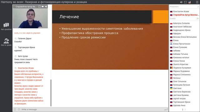 Harmony во всем Лазерная и фотокоррекция купероза и розацеа смотреть онлайн