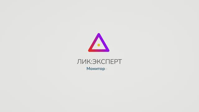 Мониторинг контрагентов в сервисе ЛИК:ЭКСПЕРТ