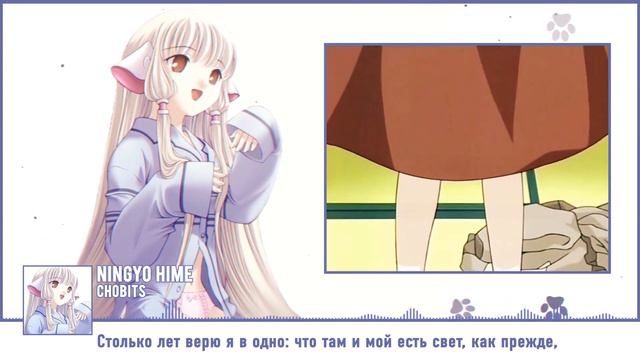 Chobits ED 2 [Ningyo Hime] (Marie Bibika Russian Cover) смотреть онлайн