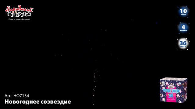 НФ7134 Новогоднее созвездие смотреть онлайн