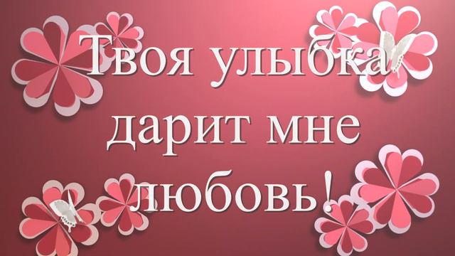ЛЮБИМАЯ Я ТАК ТЕБЯ ЛЮБЛЮ смотреть онлайн
