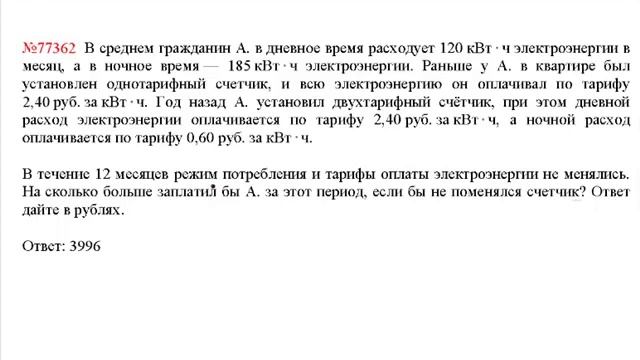 Видео решение задания В4 (№77362).mp4 смотреть онлайн