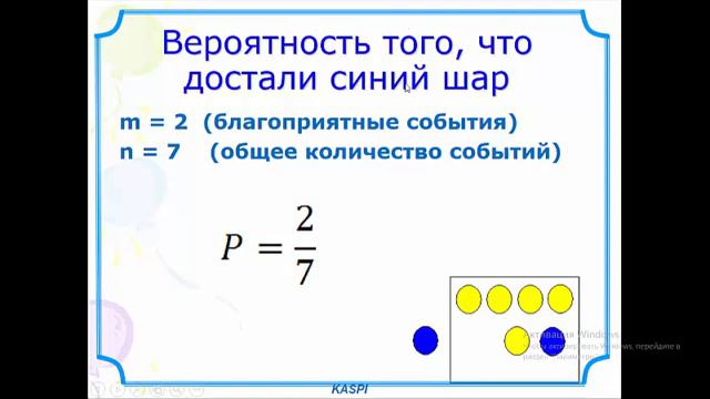 6-cı sinif Riyaziyyat - 6 класс Математика - Вероятность смотреть онлайн