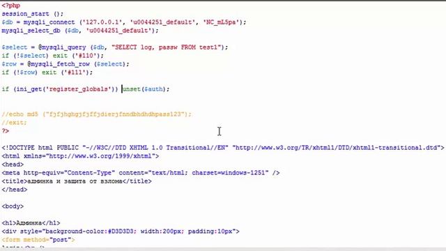 PHP форма авторизации в админку и защита от взлома - видеоурок смотреть онлайн