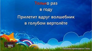 Песенка крокодила Гены
