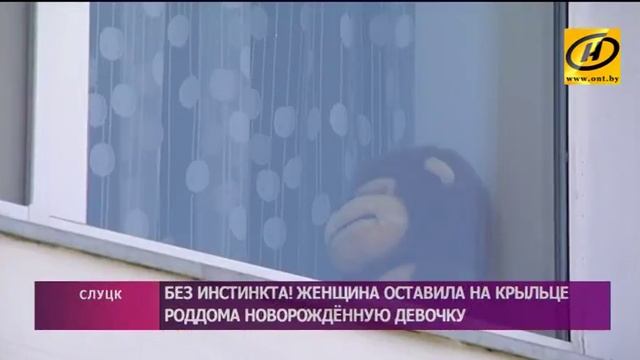 Мать бросила новорождённую девочку на крыльце роддома в Слуцке