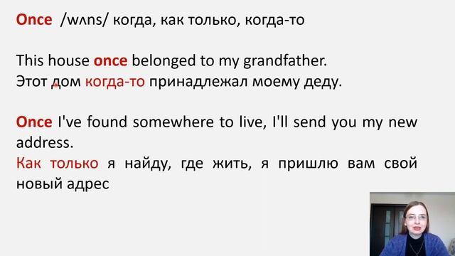 Союзы времени в английском языке смотреть онлайн