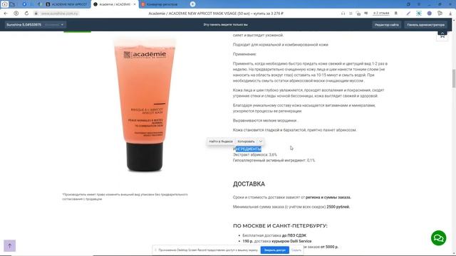 Редактируем карточку товара в интернет-магазине на InSales смотреть онлайн