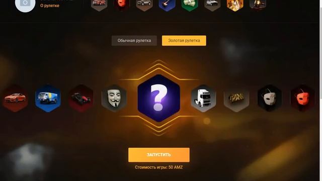 Рулетка AMAZING RP|SILVER смотреть онлайн