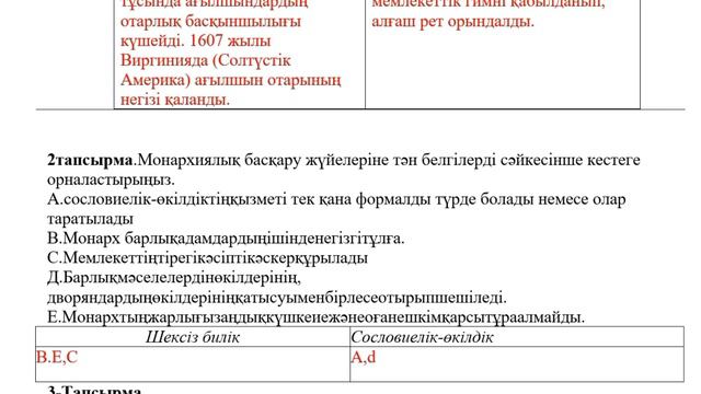 Дүниежүзі тарихы 6-сынып 3-тоқсан Бжб 2 ( ескі формат) смотреть онлайн