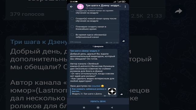 Как Удалить или Отписаться от Telegram Канала Навсегда смотреть онлайн