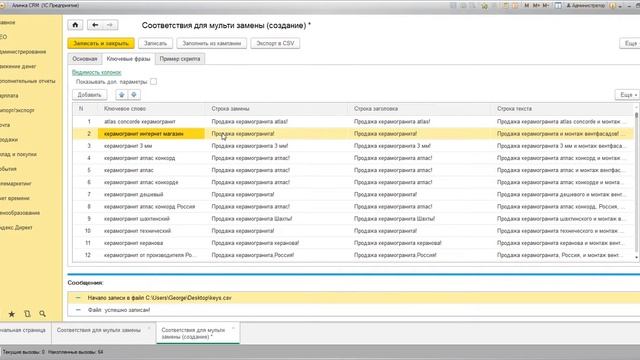 Адаптивный контент в Алинка CRM смотреть онлайн