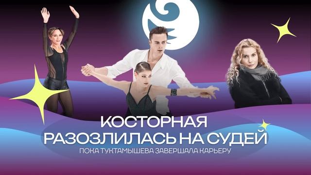 Чистый хвост #100: КОСТОРНАЯ разозлилась на судей, пока ТУКТИК завершала карьеру смотреть онлайн