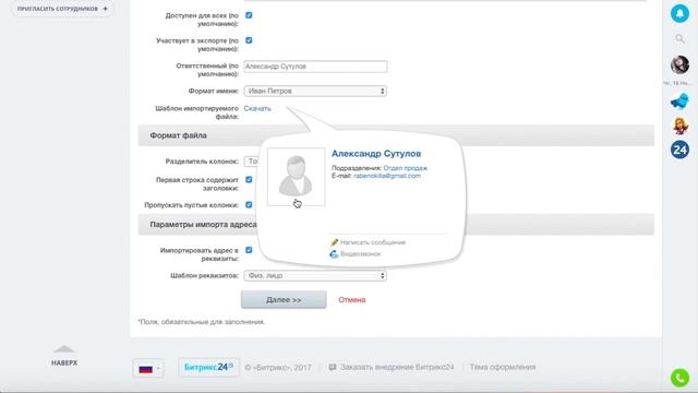 Импорт контактов в Битрикс24 смотреть онлайн