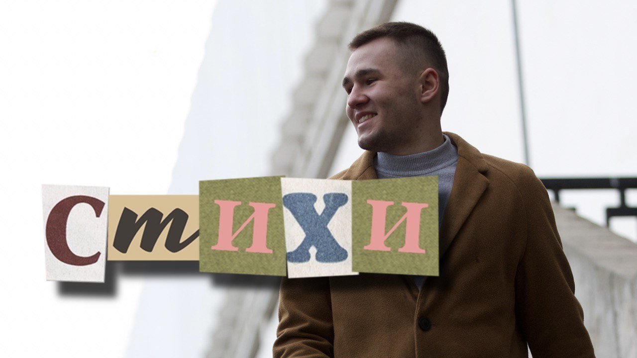 Стихи / сборник прочтений стихов / стихи на ночь смотреть онлайн