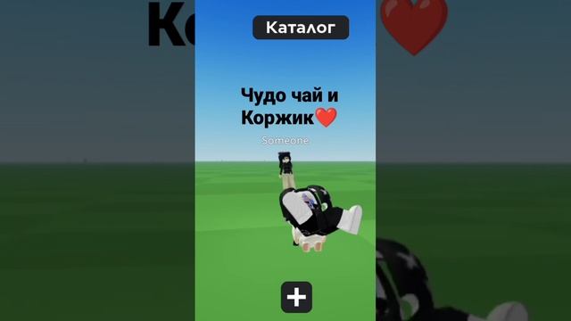 Если че 1 чудо чай 2 Коржик! смотреть онлайн