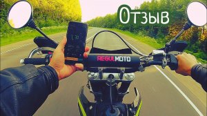 Регулмото спорт 003 PR - "Вожак Стаи" на трассе. Часть 1. Отзыв.