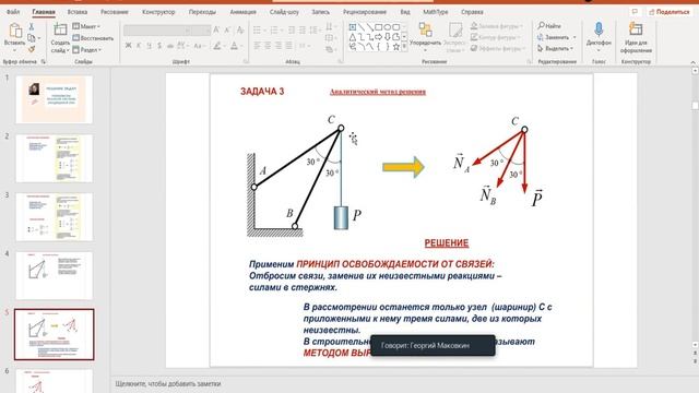 теоретическая механика (28.02.22) смотреть онлайн