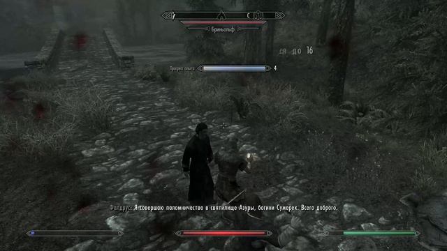 Бриньольф слишком добрый для Скайрима