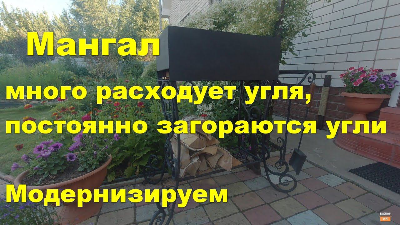 Модернизируем мангал смотреть онлайн