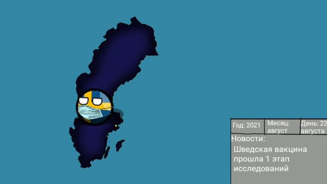 Альтернативное будущее Швеции смотреть онлайн