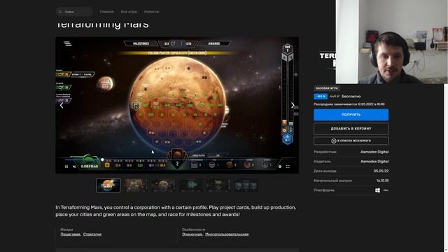 Игра Terraforming Mars раздаётся временно бесплатно на Epic Games смотреть онлайн