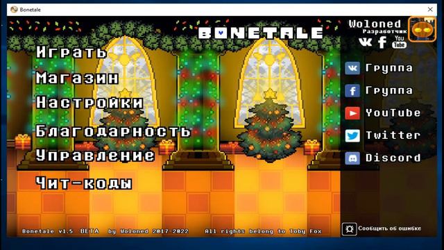Bonetale V1.5 (beta 2) обзор обновления.