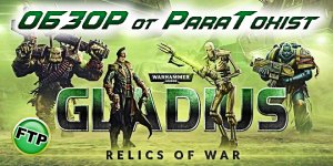 Warhammer 40000 Gladius Relics of War ? Обзор игры #FreeTPorg  @ParaToxist