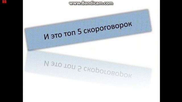 #Топ 5 скороговорок смотреть онлайн