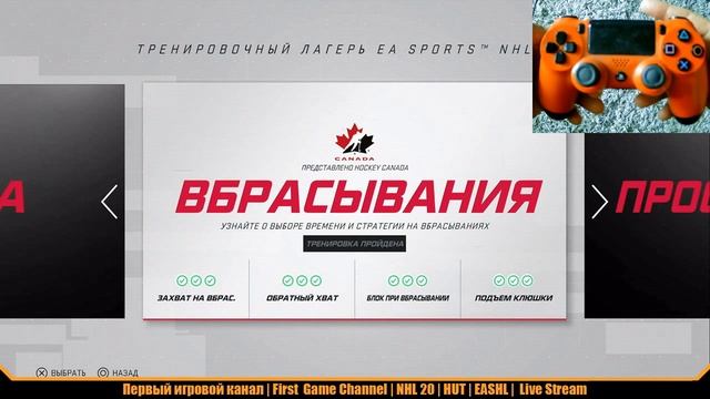 NHL 20 Видеоурок для новичков, вбрасывание/face-off смотреть онлайн